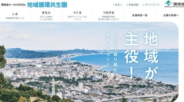 令和６年度 地域循環共生圏づくり支援体制構築事業の公募開始！
