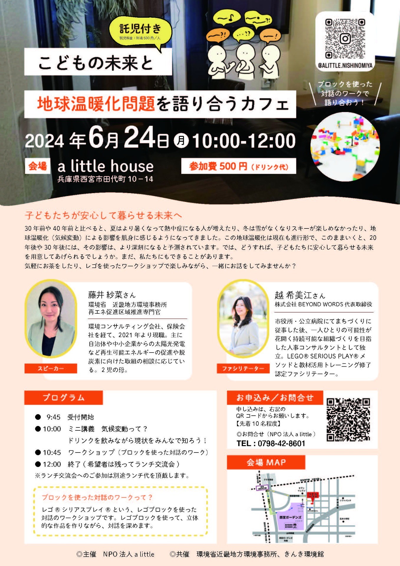 こどもの未来と地球温暖化問題を語り合うカフェ（託児付き）