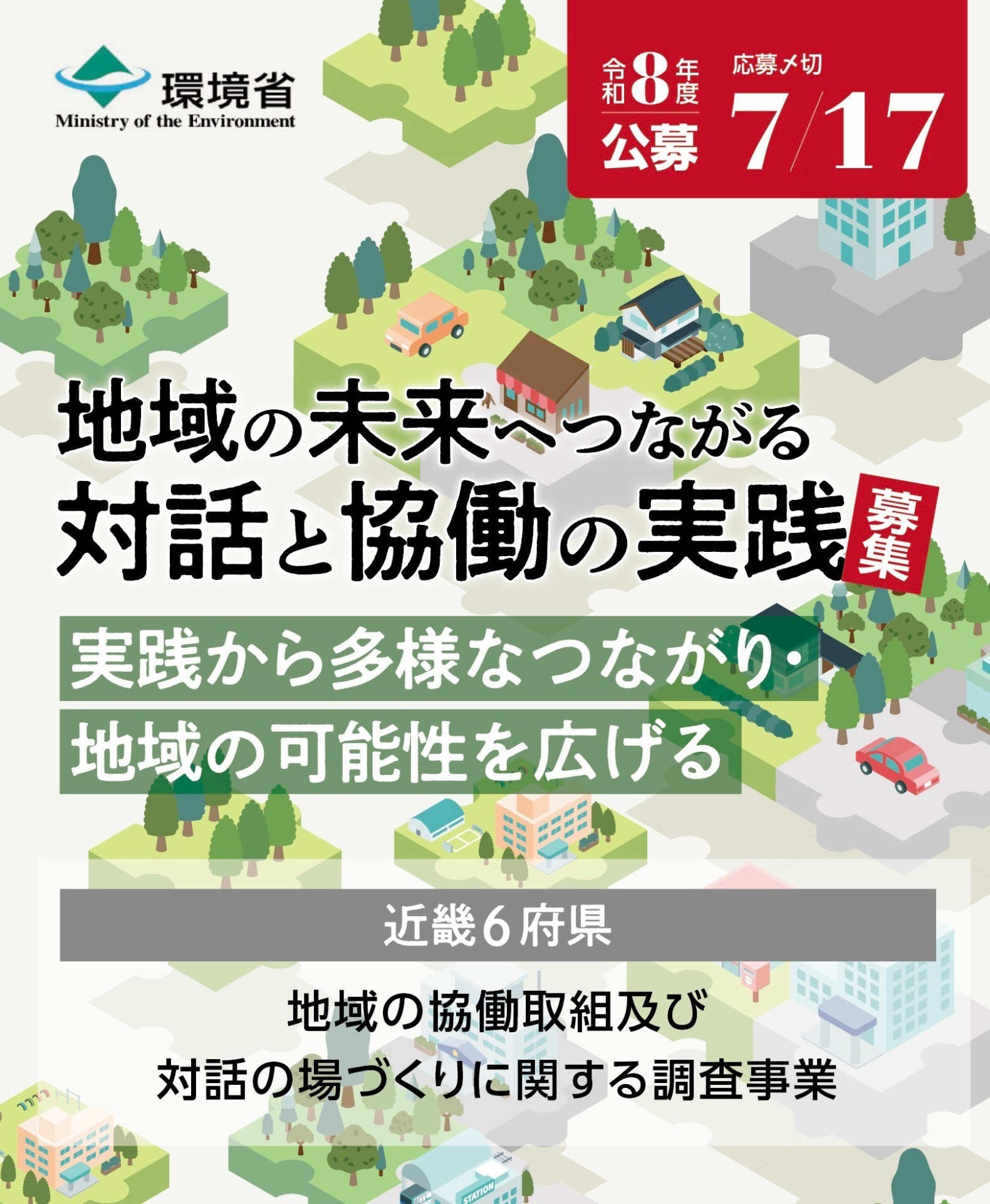 公募を締め切りました