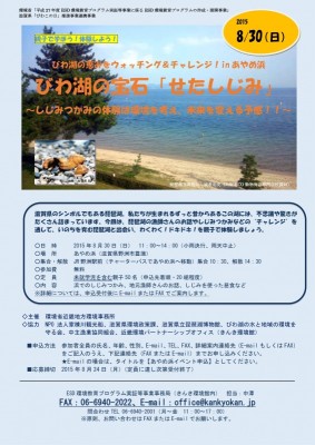 あやめ浜ESDベント案内0804_01